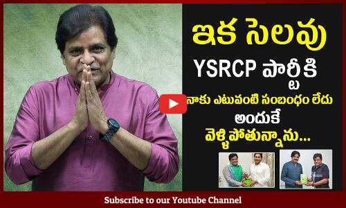 YSRCP పార్టీకి అలీ రాజీనామా : Ali Resigns To YSRCP Party |  YS Jagan | Pawan Kalyan | Chandrababu