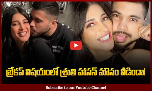 Shruti Haasan break up with Santanu Hajazrika ? | Breakup after 4 years of Dating | Tupaki