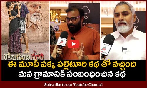 Rolugunta Suri Movie Director And Producer | Rolugunta Suri Movie Public Talk | Tupaki