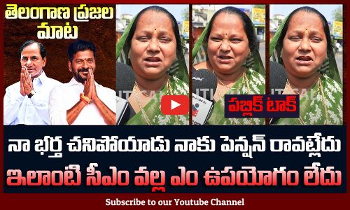 Woman Emotional Talk | Revanth Reddy Review | Latest Public Talks | Tupaki Political