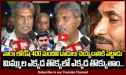నారా లోకేష్ 400 మందిని దాడులు చెయ్యడానికి పెట్టాడు😱: MP Kesineni Nani React On CM YS Jagan Incident