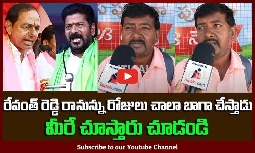Common Man Supporting Cm Revanth Reddy One Year Ruling | Public Talk On CM Revanth Reddy | Tupaki