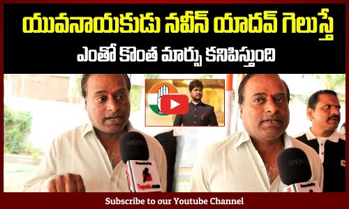 Naveen Yadhav Public Talk | Telangana Byelections Review | Jubilee Hills | Tupaki Political