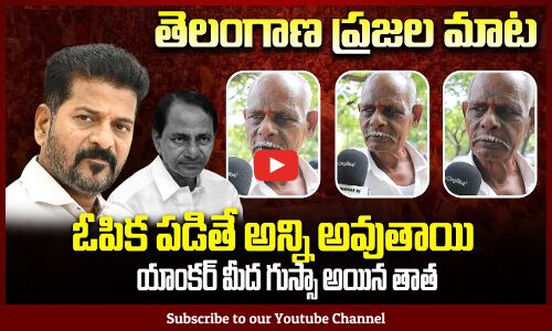 Old Man Talk About On CM Revanth Reddy Govt | Public Talk On CM Revanth Reddy | Tupaki Political