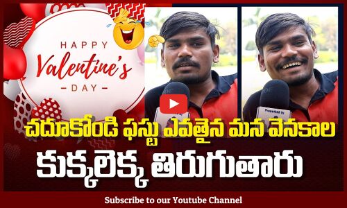 Valentines Day Public Talk | Student Funny Answers on LOVE | SINGLES VS COUPLES | Tupaki