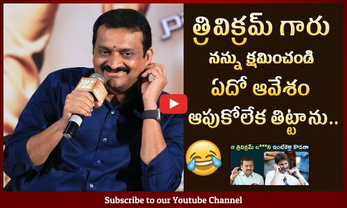 Producer Bandla Ganesh Says Sorry To Trivikram Srinivas At Gabbar Singh Re Release | Pawan Kalyan