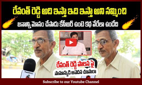 Common Man Opinion on Revanth Reddys Rule | Public Reaction on Revanth Reddy | Tupaki Political