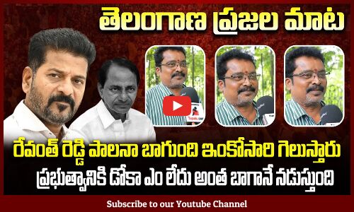 Public Talk On Cm Revanth Reddy Govt | Public Reaction On CM Revanth Reddy | Tupaki Politcal