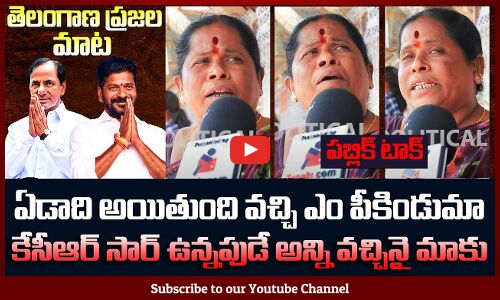 Old Woman Satires on Revanth Ruling |CM Revanth Reddy Public Talk | Latest Public Talks |TG Politics