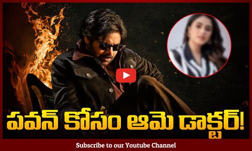పవన్ కోసమే ఆమే డాక్టర్ | Og movie heroine Latest News | Pawan Kalyan | Tupaki