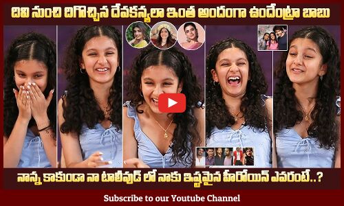 సితార పాప ❤️😍: Sitara Ghattamaneni First Ever Interview With Digital Media Influencers | Mahesh Babu