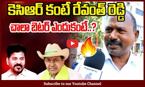 Uncle About On Cm Revanth Reddy Ruling | కెసిఆర్ కంటే రేవంత్ రెడ్డి చాలా బెటర్ ఎందుకంటే..?