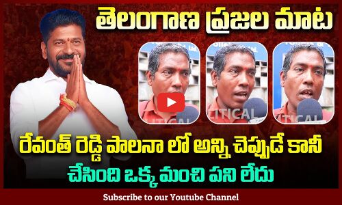 Public Talking on Facts on Revanth Reddy | Revanth Reddy Ruling | Tupaki Political
