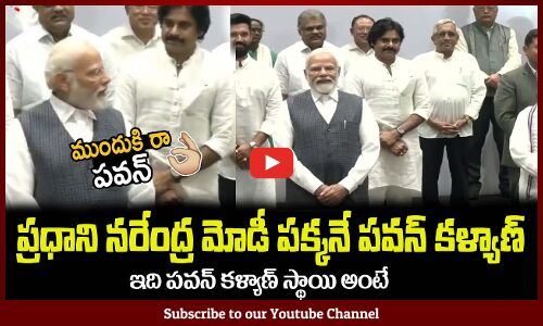 ప్రధాని నరేంద్ర మోడీ పక్కనే పవన్ కళ్యాణ్👌ఇది పవన్ స్థాయి Pawan Kalyan with PM Narendra Modi at Delhi