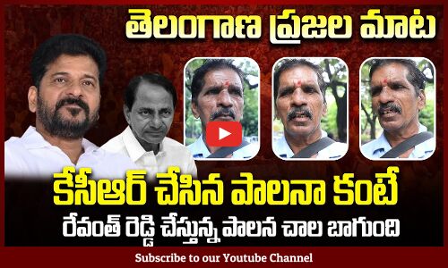 KCR vs Revanth Reddy Public Talk | Telangana Political Public Talk | Tupaki Political