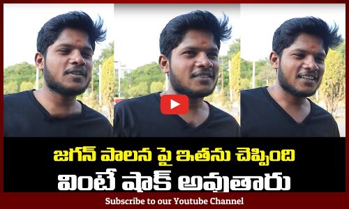 జగన్ పాలన పై ఇతను చెప్పింది వింటే షాక్ అవుతారు | | AP Elections 2024 | Tupaki Political