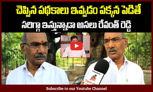 Common Man Comments on Revanth Reddy | KCR vs Revanth Reddy | TG Politics | Tupaki Political
