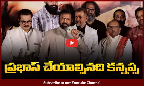 కన్నప్ప ప్రభాస్ చేయాల్సింది కానీ... | Mohan Babu Unknown Fact about of Kannappa | Tupaki