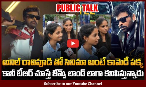 Mana ShankaraVaraprasad Garu Teaser Reaction |Chiranjeevi Birthday Public Talk | Tupaki