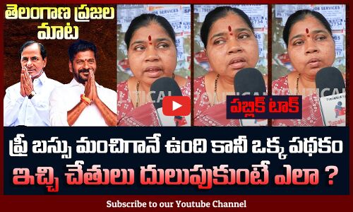 Woman Questioning Revanth Reddy | Public Talk on CM Revanth Reddy | Tupaki Political
