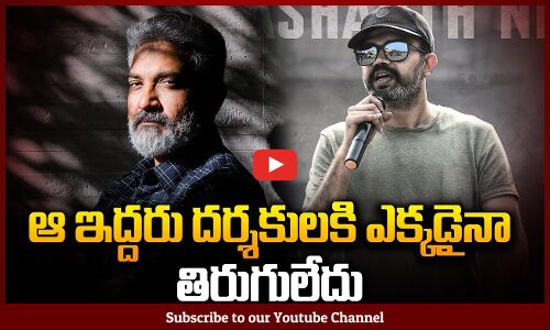 ఈ ఇద్దరికీ తిరుగులేదంతే  | Huge Fan Base and Respect for Rajamouli & Prasanth Neel | Tupaki