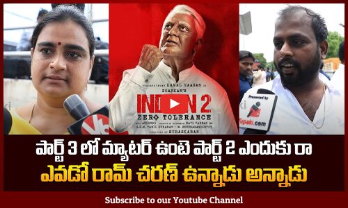 Public Fires on Bharateeyudu 2 Movie | Kamal Haasan | Bharateeyudu 2 Review | Shankar | Tupaki Filmy