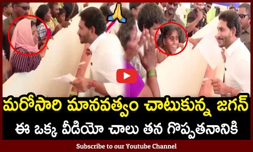 మరోసారి మానవత్వం చాటుకున్న జగన్🙏🙏 : CM Jagan Helps Poor And Disabled Persons On Road🙏🙏
