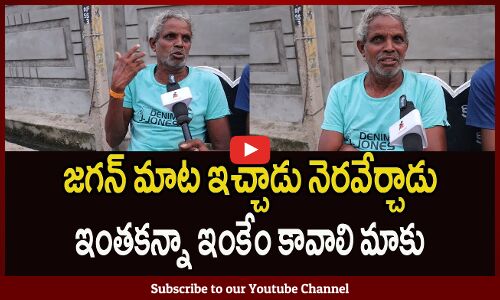 Common Man Shocking Comments On AP NEXT CM Publictalk | Tupaki political