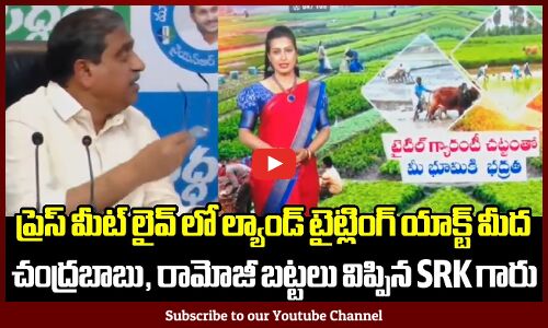 గతంలో పచ్చ మీడియాలో వచ్చిన వార్తలను ఆధారాలతో చూపించిన సజ్జల రామకృష్ణా రెడ్డి గారు | Vote For YSRCP