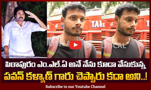 Pawan Kalyan fan about AP Ruling | Pawan Kalyan Ruling | Tupaki Political