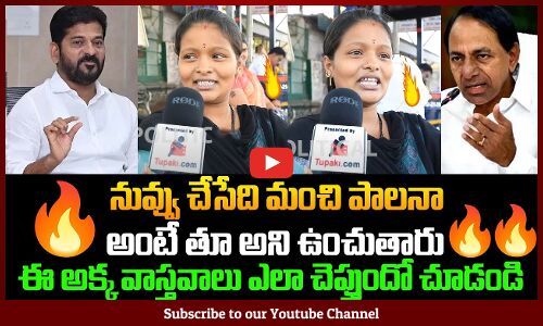 Women Comments on Congress Govt CM Revanth Reddy Ruling | TG Political Public Talk |Tupaki Political