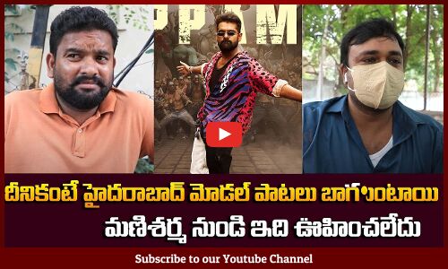 Double ISMART Song Review | SteppaMaar Song Public Talk | Ram Pothineni | Puri Jagannadh | Tupaki