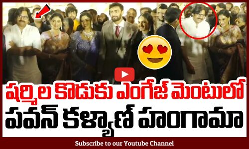 పవన్ కళ్యాణ్ హంగామా🥰😍  : Pawan Kalyan Attends SharmilaS son Rajareddy Engagement