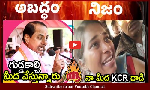 ఏది నిజం ఏది అబద్ధం ?🔥 : KCR Vs Barrelakka Shirisha | Viral Video | Ts Politics | Tupaki Political