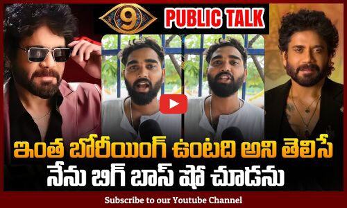 Public Counters on Bigg Boss Show | Biggboss Season 9  Public Talk | Nagarjuna | Tupaki