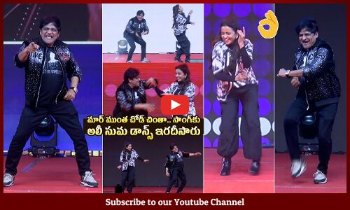 Comedian Ali Dance With Anchor Suma @ Double ISMART Pre Release Event | Ram Pothineni | Kavya Thapar