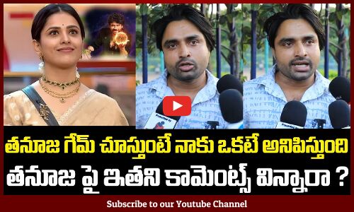 Common Man about Tanuja | Biggboss 9 Public Talk | BB9 Telugu | Tupaki