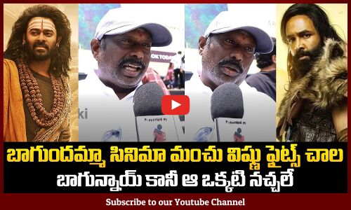 Kannappa Movie Public Talk | Manchu Vishnu, Prabhas, Mohan Babu | Kannappa | Tupaki
