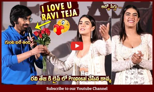 రవి తేజ కి లైవ్ లో లవ్ 😍❤️: Kavya Thapar Live Proposal To Ravi Teja | Eagle Movie Team Interaction