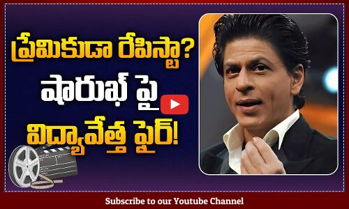 షారుఖ్ ఖాన్ ప్రేమికుడా రేపిస్టా | Sensational Comments on Shah Rukh Khan | Tupaki