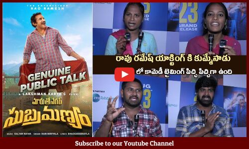Maruthi Nagar Subramanyam Movie Genuine Public Talk | Rao Ramesh, Ankith Koyya, Ramya Pasupuleti