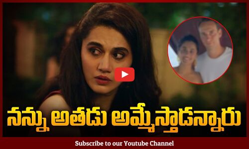 నన్ను అతడు అమ్మలేస్తారన్నాడు | Tapsee Latest Controversy | Bollywood Buzz | Tupaki