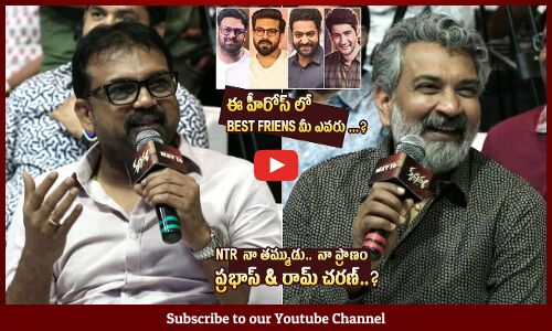 NTR నా తమ్ముడు   నా ప్రాణం:SS Rajamouli Honest Replies To Anchor Shyamala Questions | Prabhas & NTR