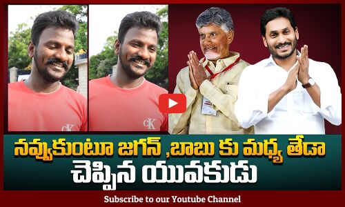 బాబు గారు కొంచెం టైం ఇస్తే అన్ని చేస్తాడుPublic Talk on Ap Development | Tupaki Political | Tupaki