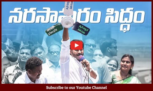 రాబోయే ఎన్నికలు ఐదేళ్ల మీ భవిష్యత్తును: CM YS Jagan High Voltage Speech@ Narasapuram Public Meeting