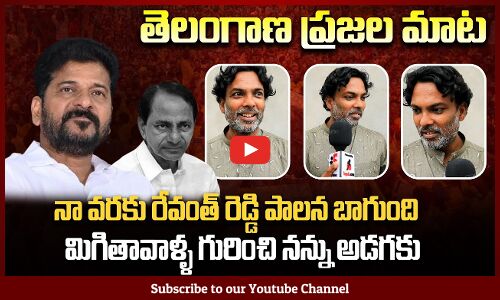 Common Man about Revanth Reddys Schemes | Telangana Political Public Talk | Tupaki Political