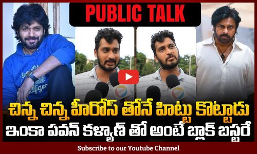 Pawan Kalyan and Anil Ravipudi Movie Public Talk  | Latest Movie Public Talks | Tupaki