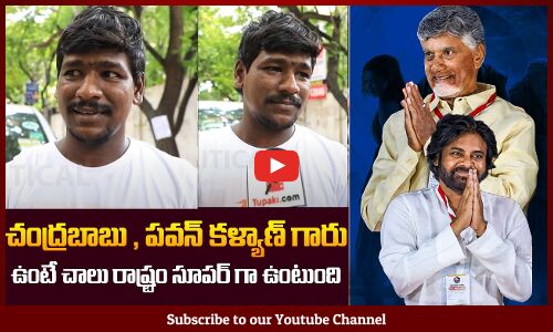 వీళ్ళద్దరు ఉంటే చాలు రాష్ట్రం సూపర్ గా ఉంటుంది | Pawan Kalyan and Chandrababu Ruling in AP | Tupaki