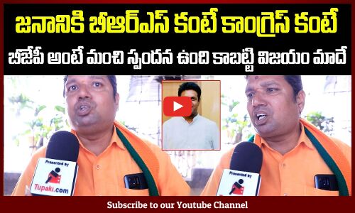 BJP Leader about Congress and BRS | Jubilee Hills Byelections Talk | Tupaki Political