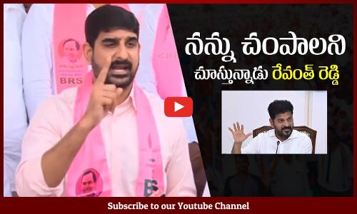 BRS MLA Padi Kaushik Reddy Sensational Comments On CM Revanth Reddy | Tupaki